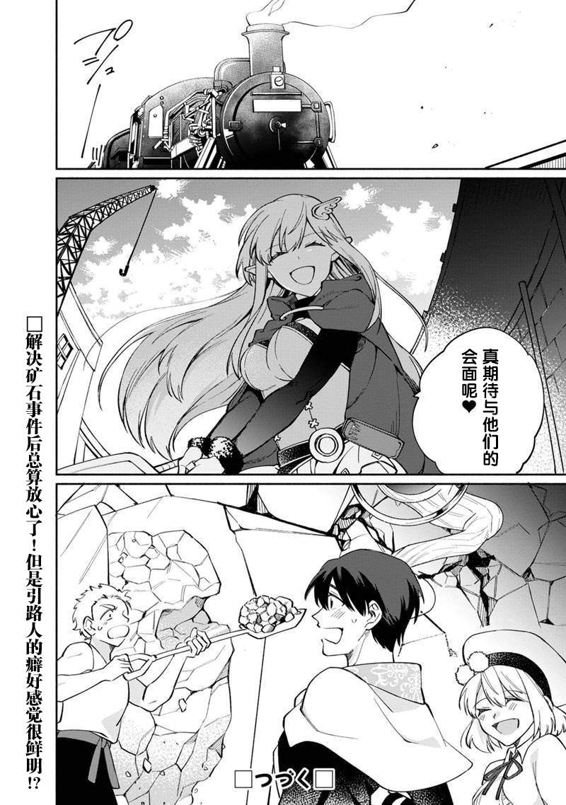 《我可爱的双胞胎女儿是贤者》漫画最新章节第8话免费下拉式在线观看章节第【24】张图片