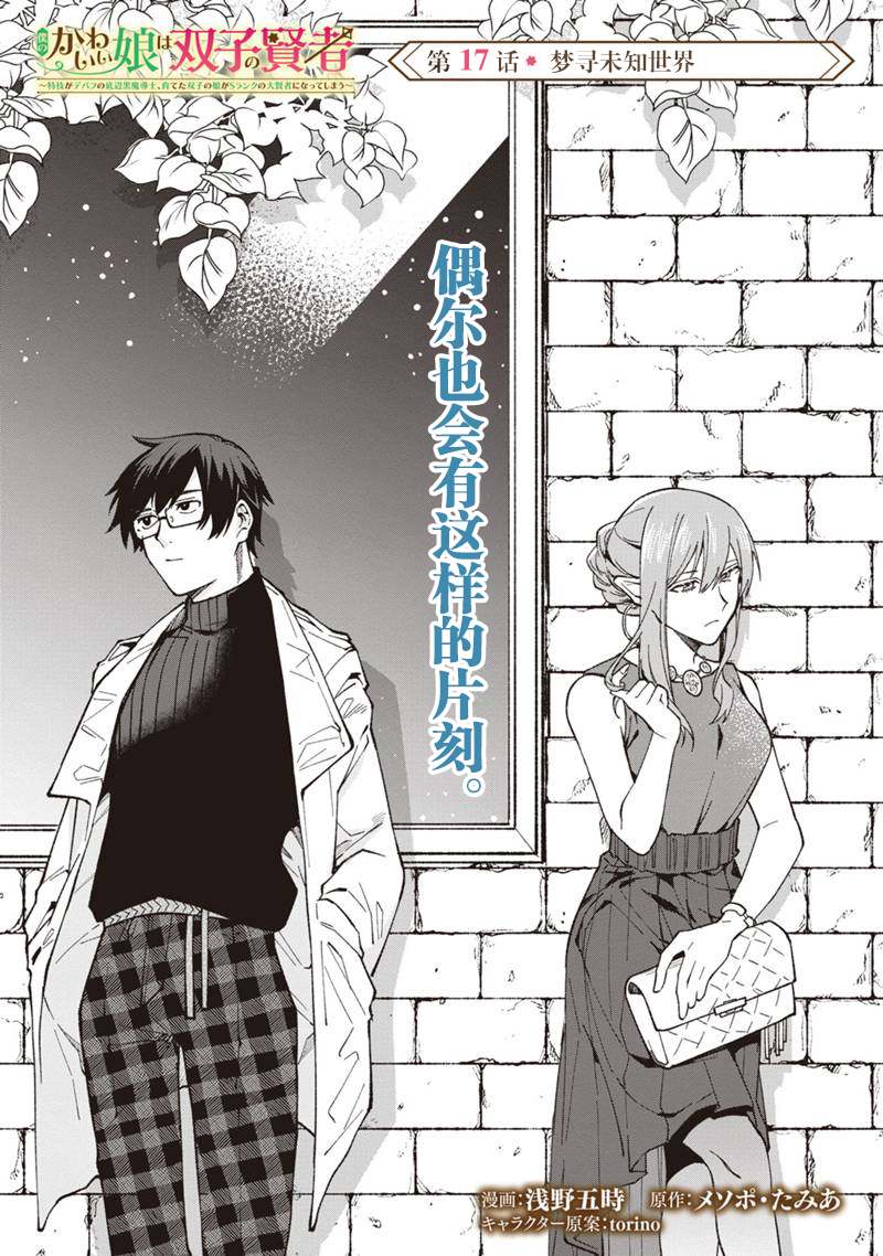 《我可爱的双胞胎女儿是贤者》漫画最新章节第17话免费下拉式在线观看章节第【3】张图片