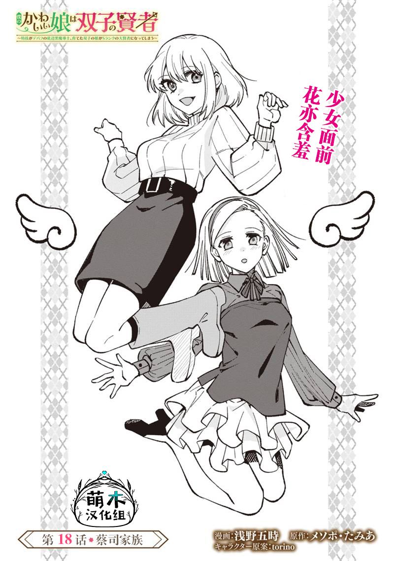 《我可爱的双胞胎女儿是贤者》漫画最新章节第18话免费下拉式在线观看章节第【3】张图片