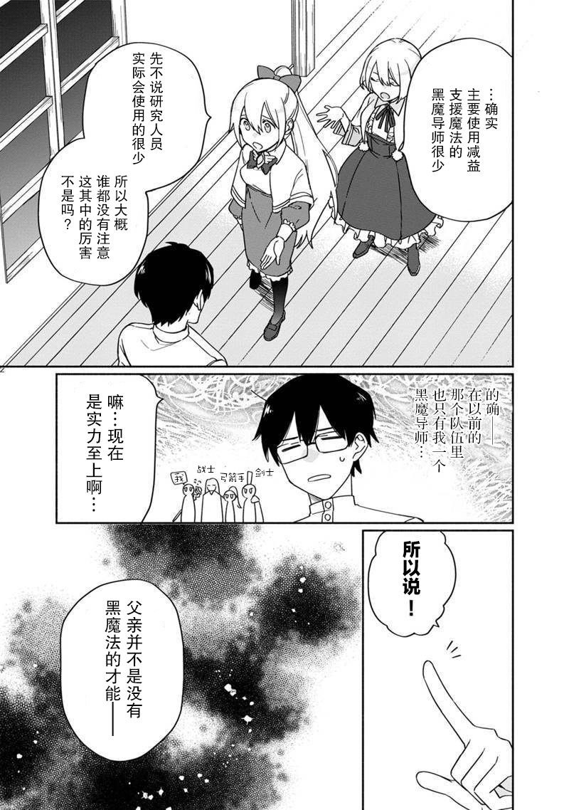 《我可爱的双胞胎女儿是贤者》漫画最新章节第2话免费下拉式在线观看章节第【25】张图片