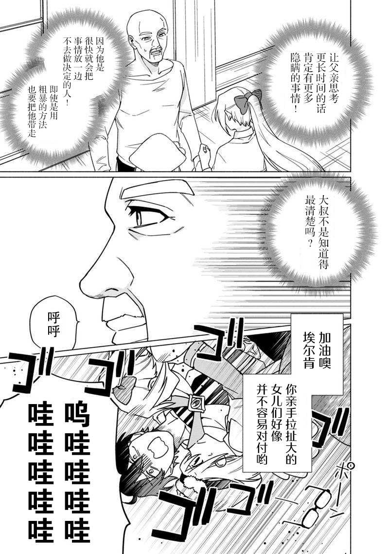 《我可爱的双胞胎女儿是贤者》漫画最新章节第3话免费下拉式在线观看章节第【15】张图片