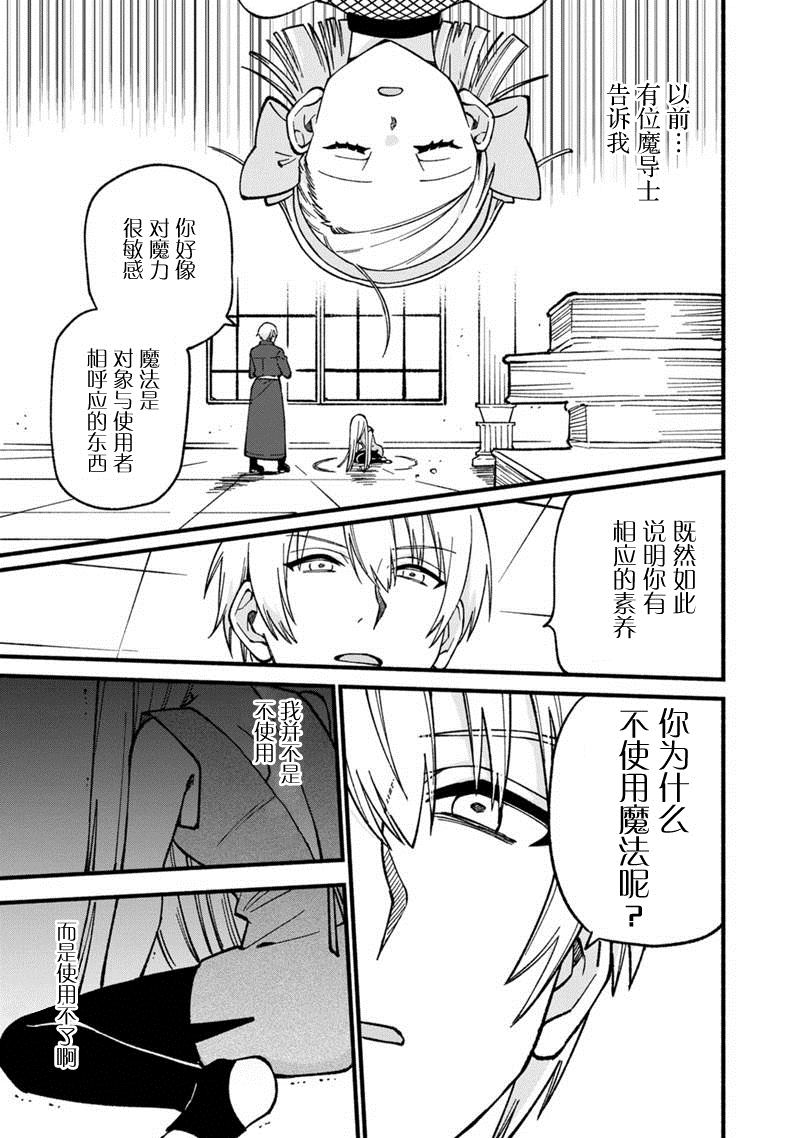 《我可爱的双胞胎女儿是贤者》漫画最新章节第18话免费下拉式在线观看章节第【15】张图片