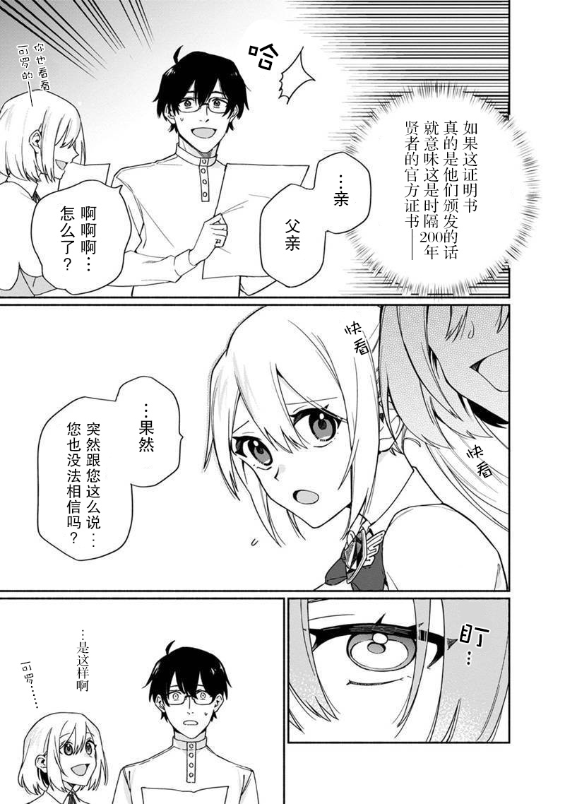 《我可爱的双胞胎女儿是贤者》漫画最新章节第2话免费下拉式在线观看章节第【5】张图片