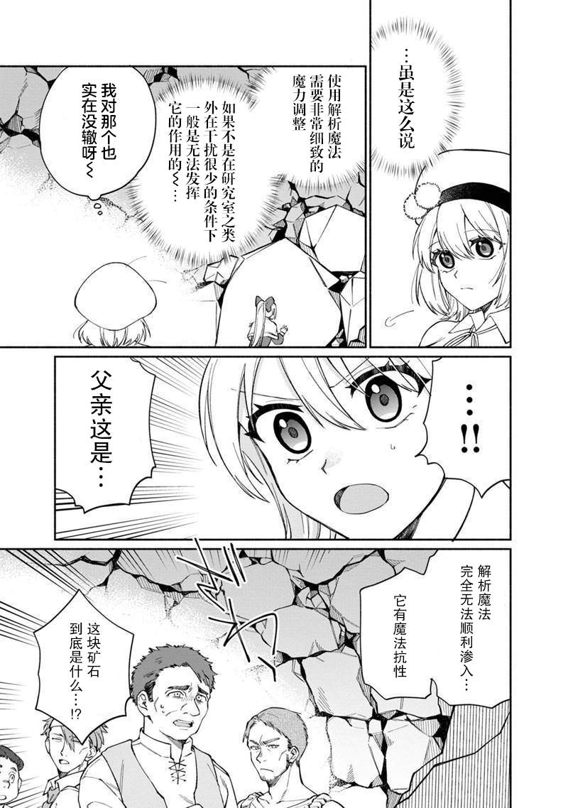 《我可爱的双胞胎女儿是贤者》漫画最新章节第8话免费下拉式在线观看章节第【7】张图片