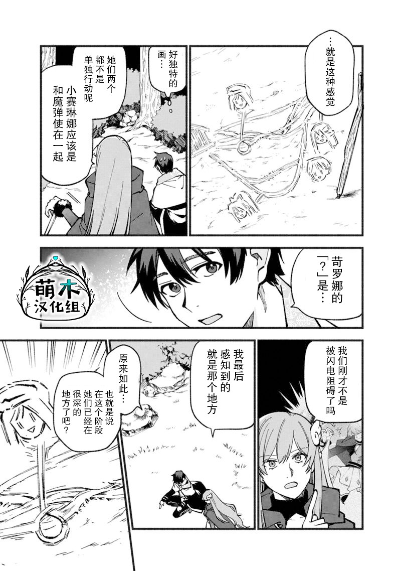 《我可爱的双胞胎女儿是贤者》漫画最新章节第19话免费下拉式在线观看章节第【10】张图片