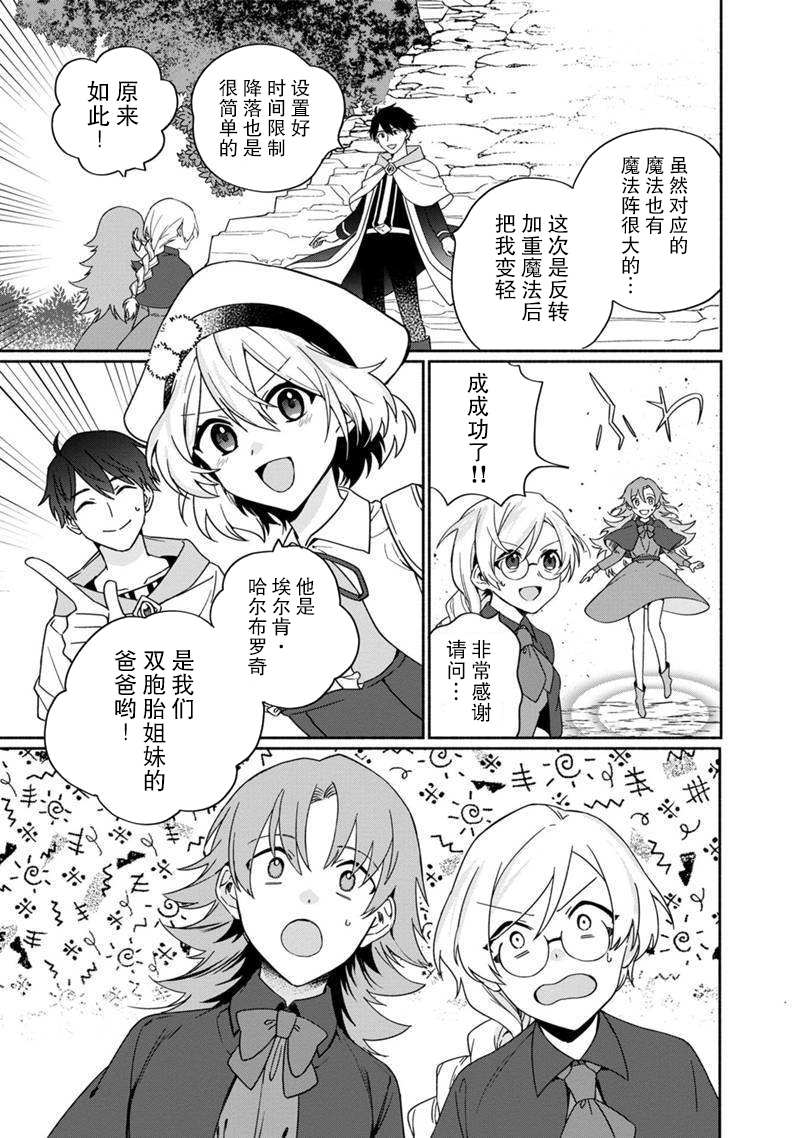 《我可爱的双胞胎女儿是贤者》漫画最新章节第4话免费下拉式在线观看章节第【21】张图片