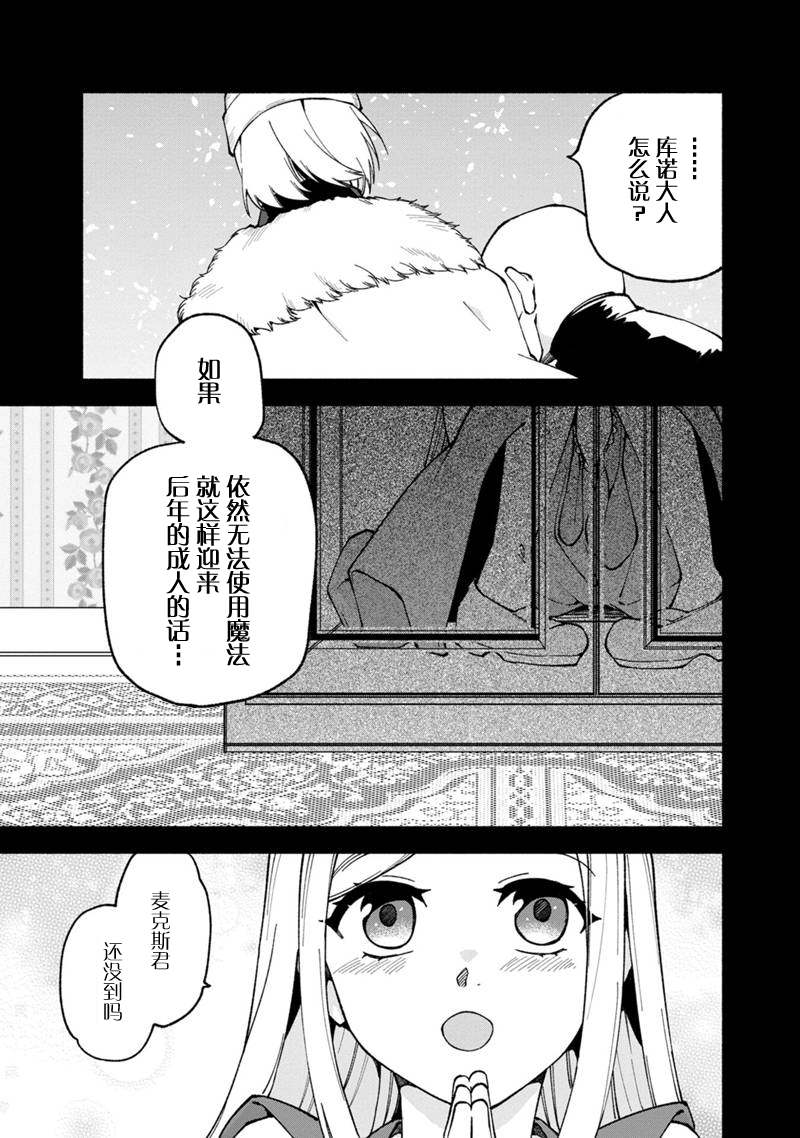 《我可爱的双胞胎女儿是贤者》漫画最新章节第17话免费下拉式在线观看章节第【23】张图片