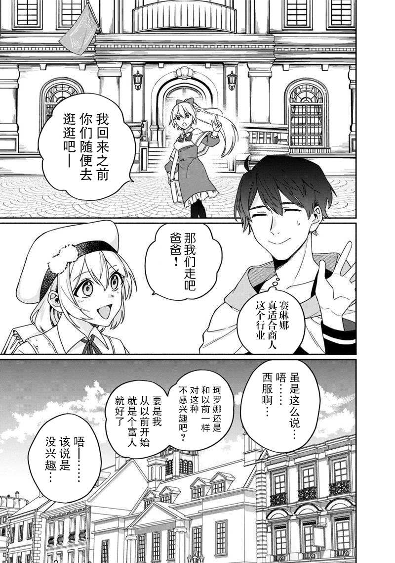 《我可爱的双胞胎女儿是贤者》漫画最新章节第4话免费下拉式在线观看章节第【7】张图片