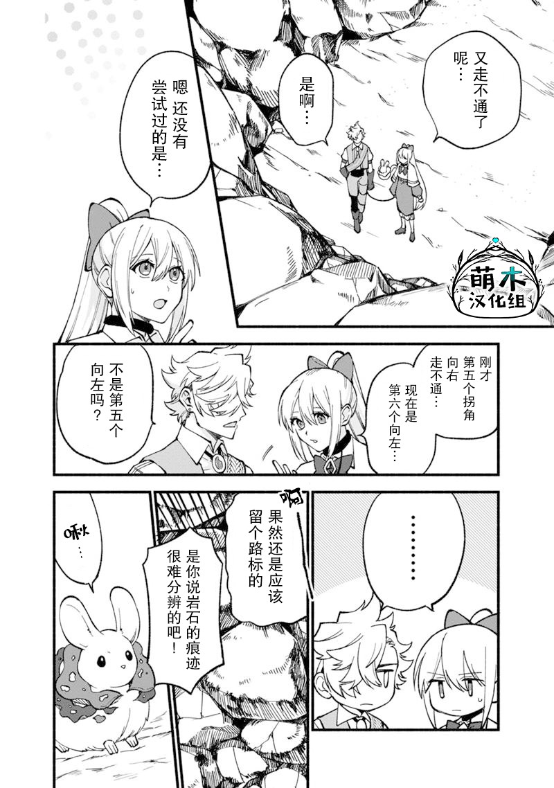 《我可爱的双胞胎女儿是贤者》漫画最新章节第19话免费下拉式在线观看章节第【14】张图片