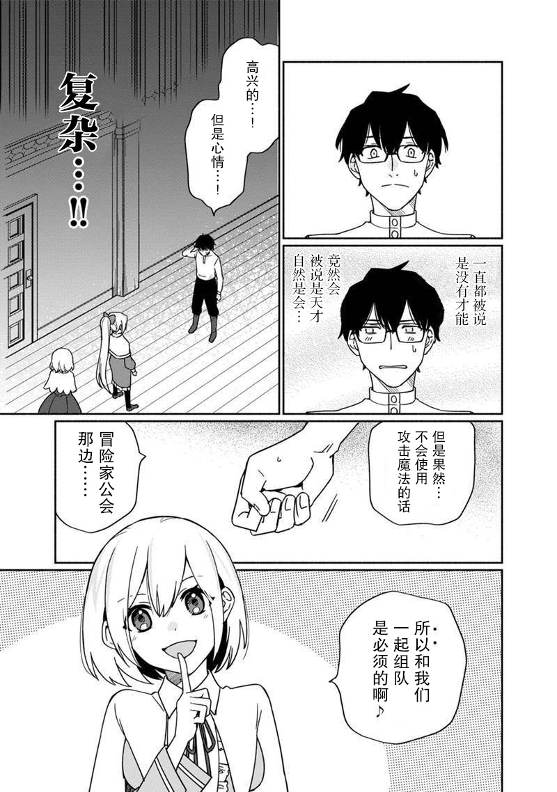 《我可爱的双胞胎女儿是贤者》漫画最新章节第2话免费下拉式在线观看章节第【27】张图片