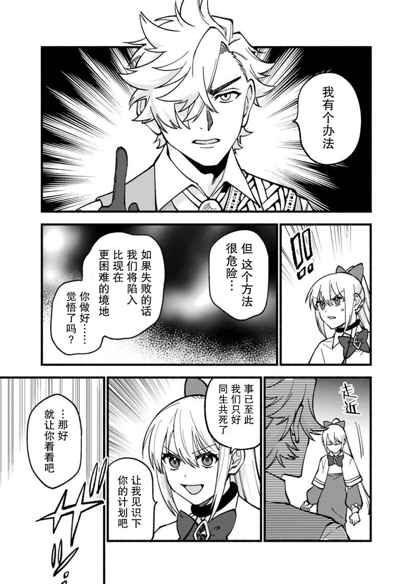 《我可爱的双胞胎女儿是贤者》漫画最新章节第19话免费下拉式在线观看章节第【19】张图片