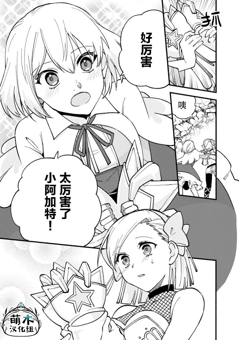 《我可爱的双胞胎女儿是贤者》漫画最新章节第18话免费下拉式在线观看章节第【17】张图片