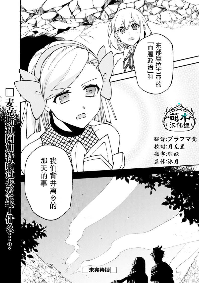 《我可爱的双胞胎女儿是贤者》漫画最新章节第15话免费下拉式在线观看章节第【24】张图片