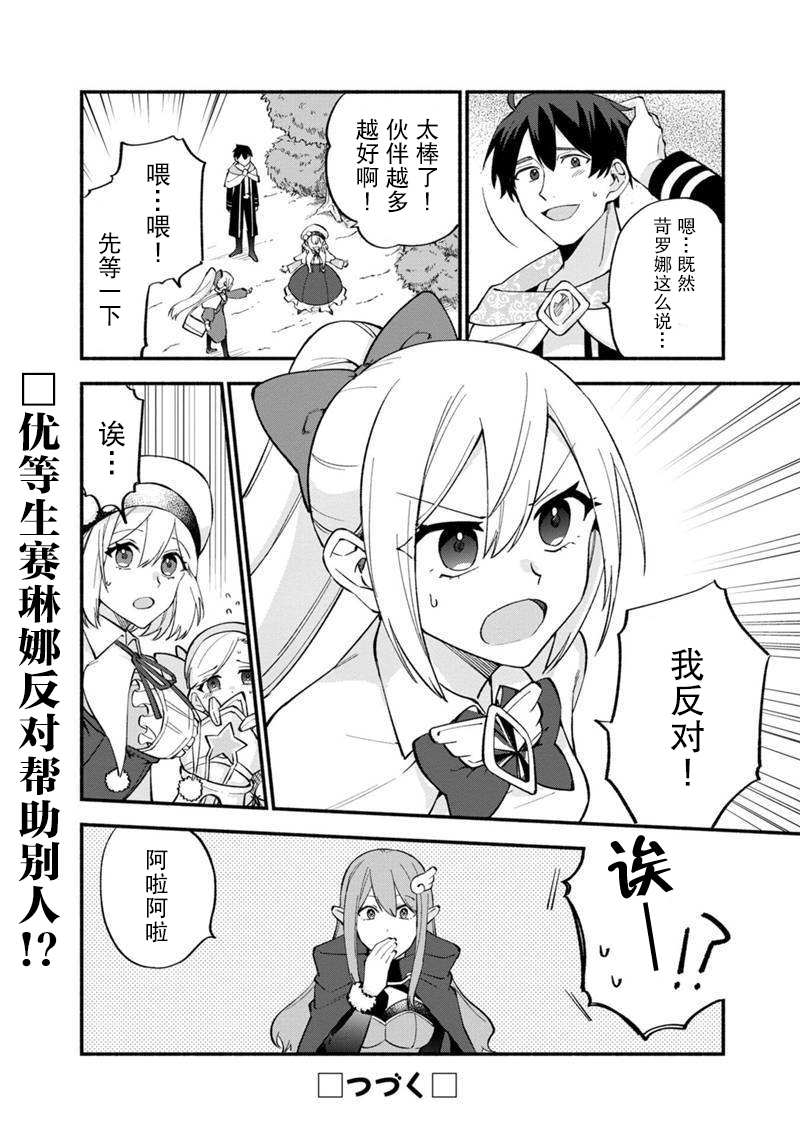 《我可爱的双胞胎女儿是贤者》漫画最新章节第10话免费下拉式在线观看章节第【24】张图片