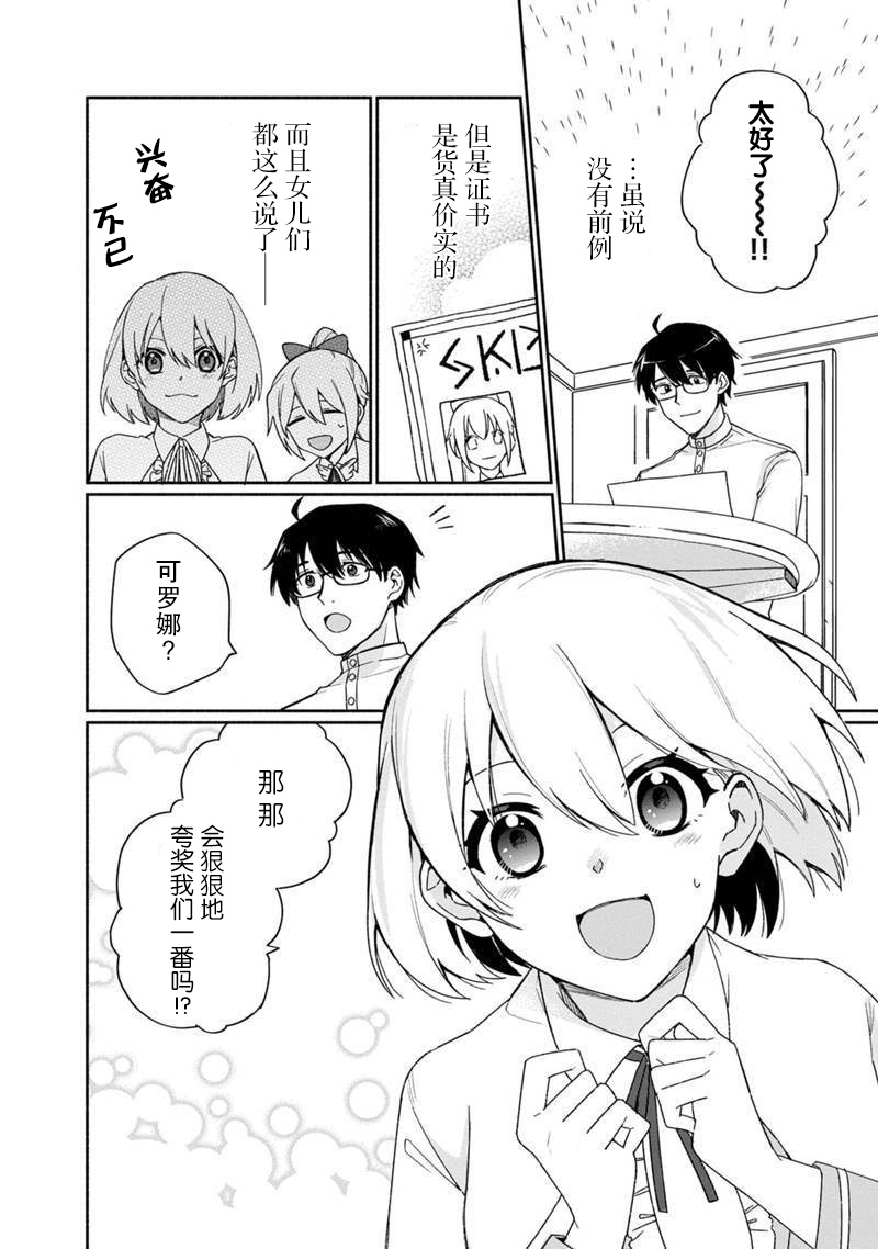 《我可爱的双胞胎女儿是贤者》漫画最新章节第2话免费下拉式在线观看章节第【8】张图片