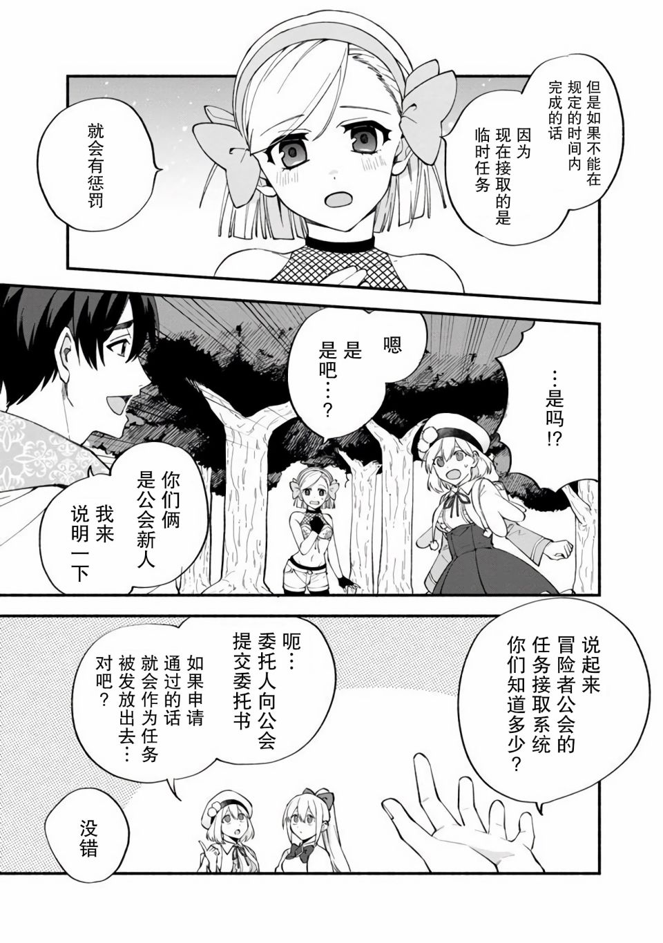 《我可爱的双胞胎女儿是贤者》漫画最新章节第11话免费下拉式在线观看章节第【7】张图片