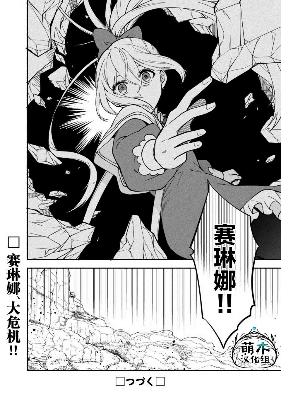 《我可爱的双胞胎女儿是贤者》漫画最新章节第12话免费下拉式在线观看章节第【20】张图片