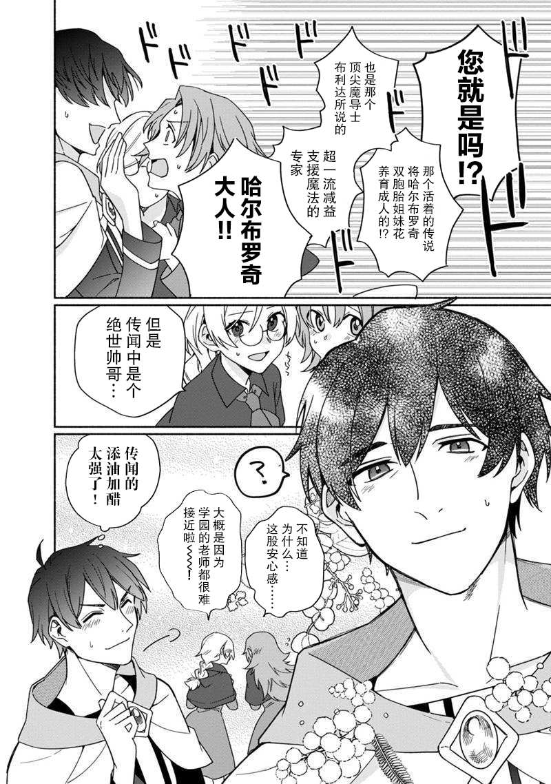 《我可爱的双胞胎女儿是贤者》漫画最新章节第4话免费下拉式在线观看章节第【22】张图片