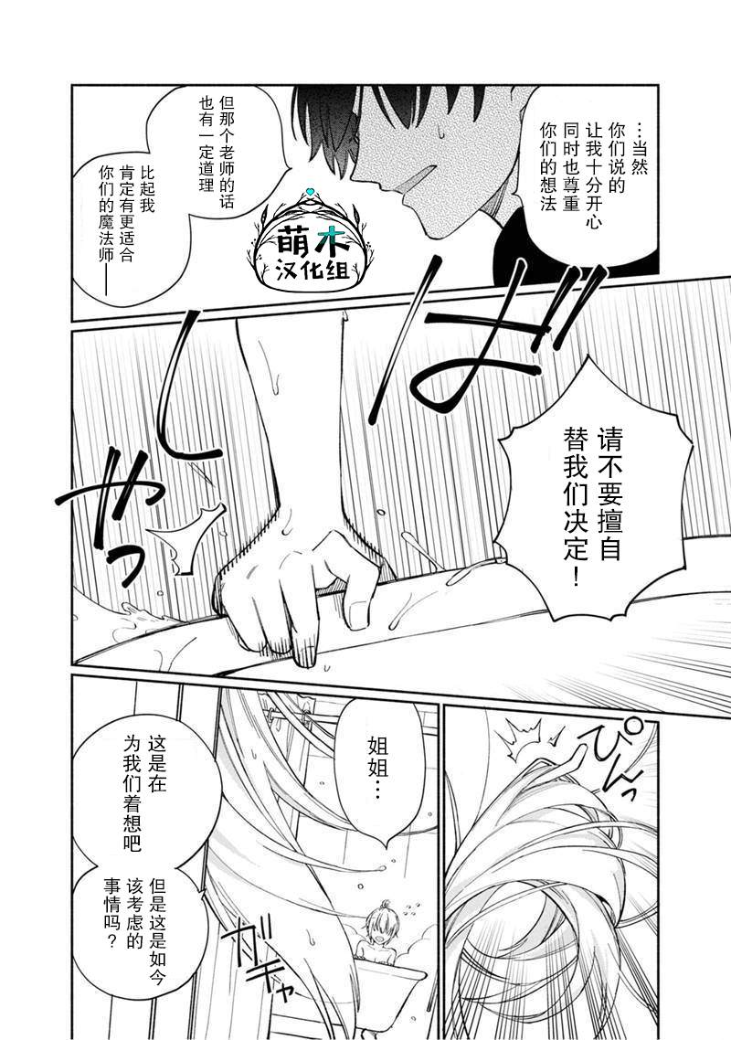 《我可爱的双胞胎女儿是贤者》漫画最新章节第6话免费下拉式在线观看章节第【17】张图片