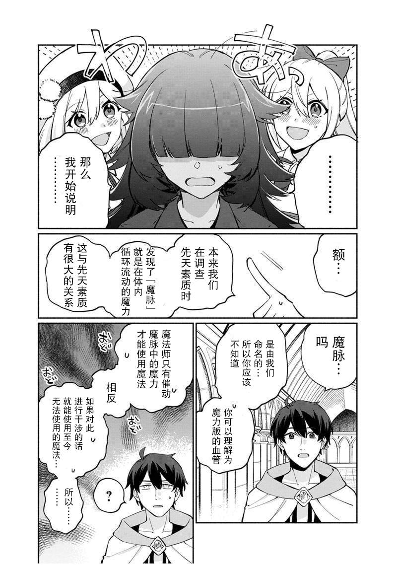 《我可爱的双胞胎女儿是贤者》漫画最新章节第5话免费下拉式在线观看章节第【14】张图片