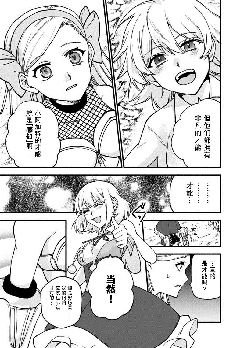 《我可爱的双胞胎女儿是贤者》漫画最新章节第18话免费下拉式在线观看章节第【19】张图片