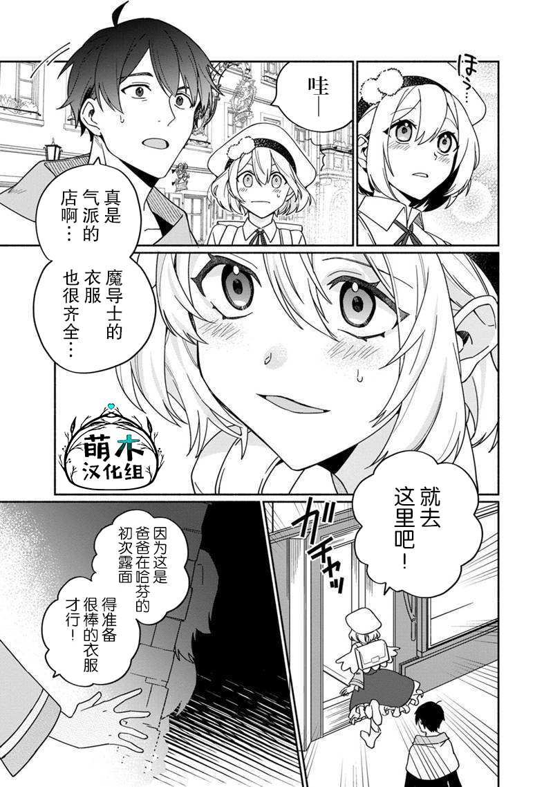 《我可爱的双胞胎女儿是贤者》漫画最新章节第4话免费下拉式在线观看章节第【9】张图片