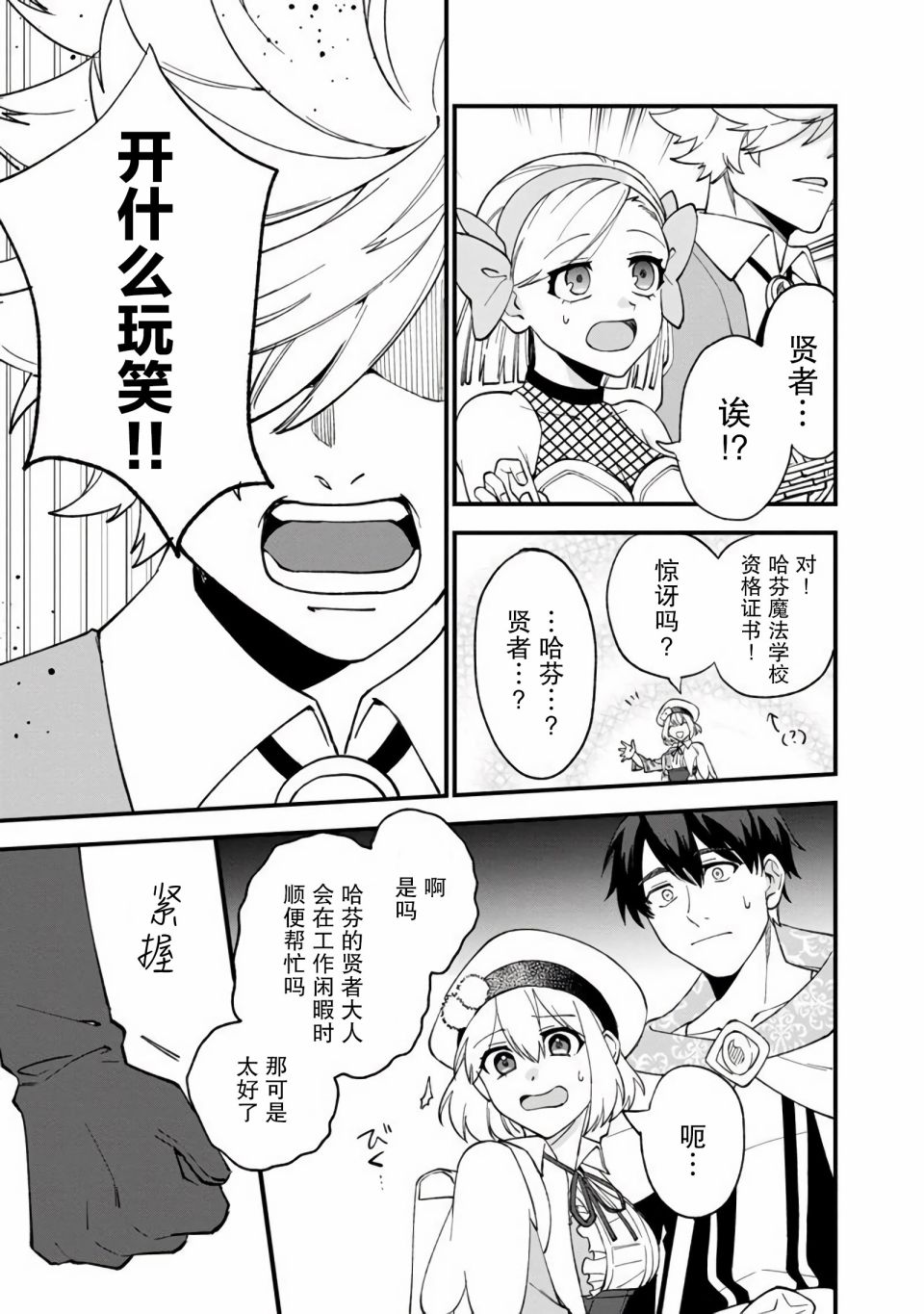 《我可爱的双胞胎女儿是贤者》漫画最新章节第11话免费下拉式在线观看章节第【25】张图片