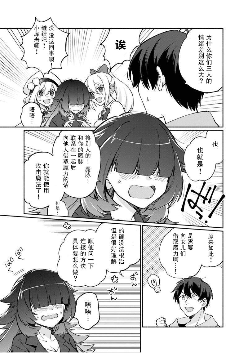 《我可爱的双胞胎女儿是贤者》漫画最新章节第5话免费下拉式在线观看章节第【15】张图片