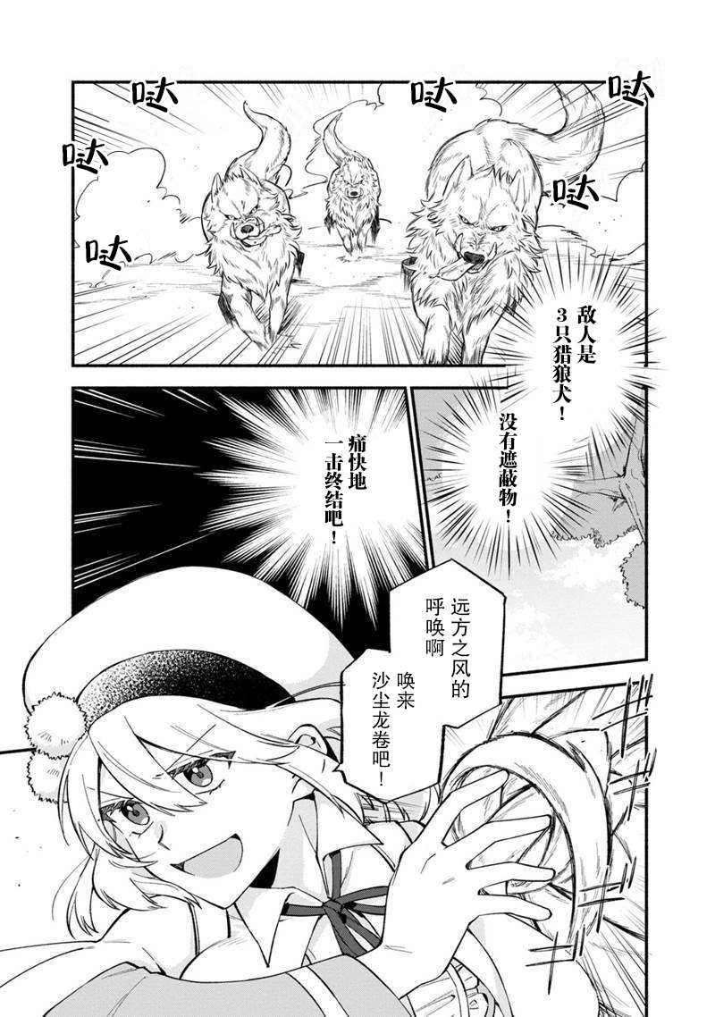 《我可爱的双胞胎女儿是贤者》漫画最新章节第10话免费下拉式在线观看章节第【13】张图片