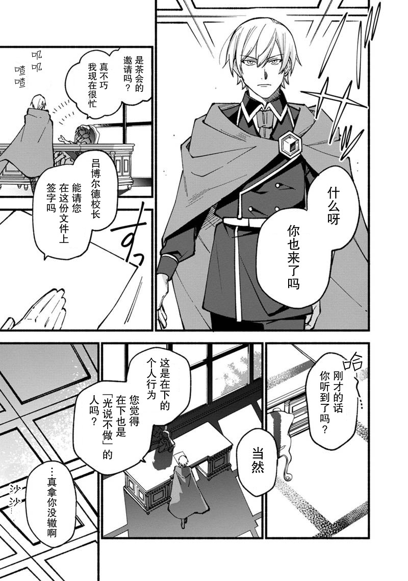 《我可爱的双胞胎女儿是贤者》漫画最新章节第19话免费下拉式在线观看章节第【3】张图片