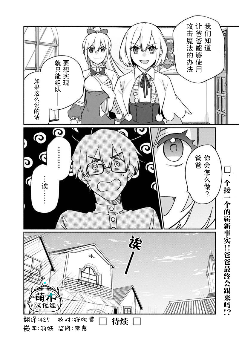 《我可爱的双胞胎女儿是贤者》漫画最新章节第2话免费下拉式在线观看章节第【28】张图片