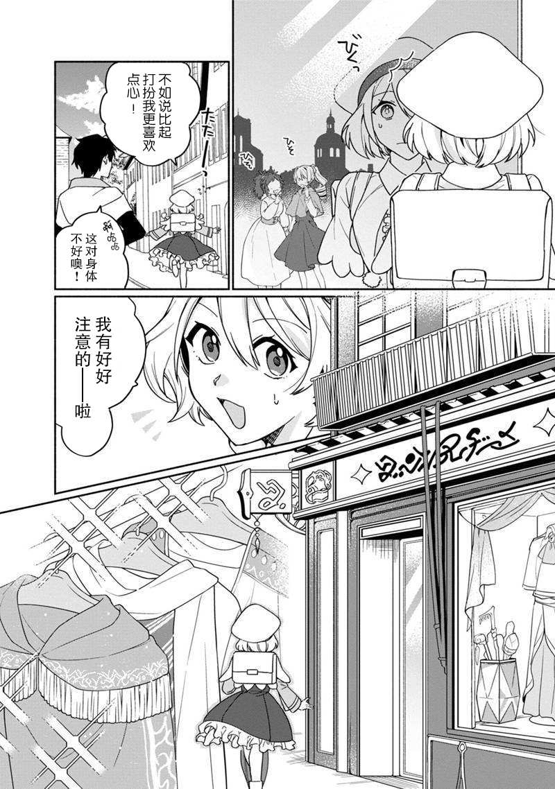 《我可爱的双胞胎女儿是贤者》漫画最新章节第4话免费下拉式在线观看章节第【8】张图片