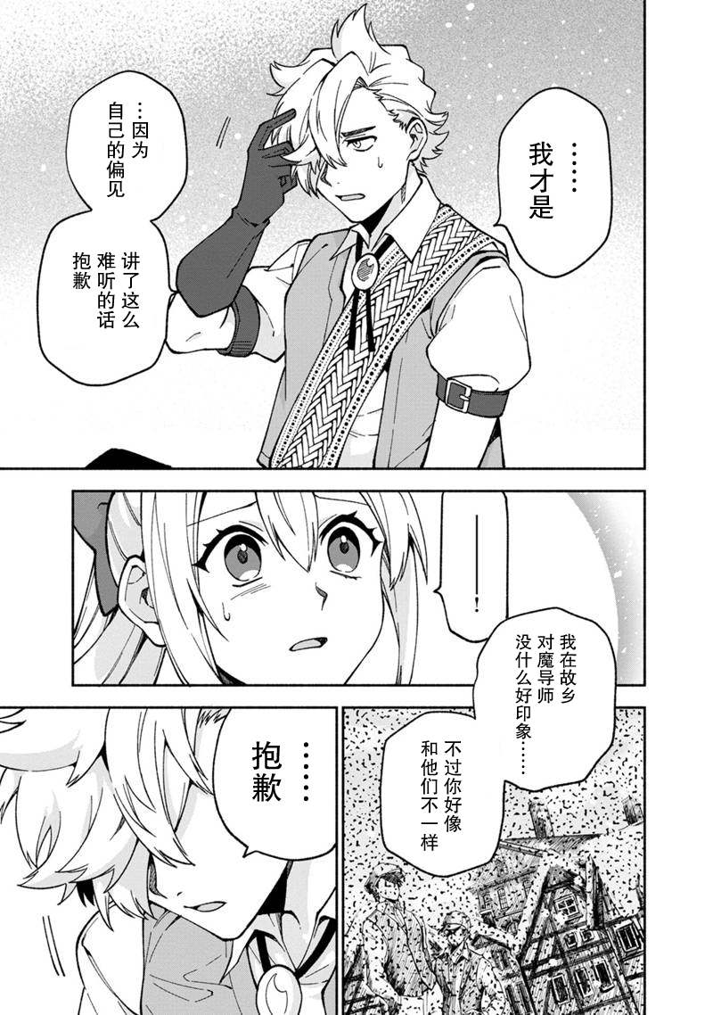 《我可爱的双胞胎女儿是贤者》漫画最新章节第17话免费下拉式在线观看章节第【15】张图片