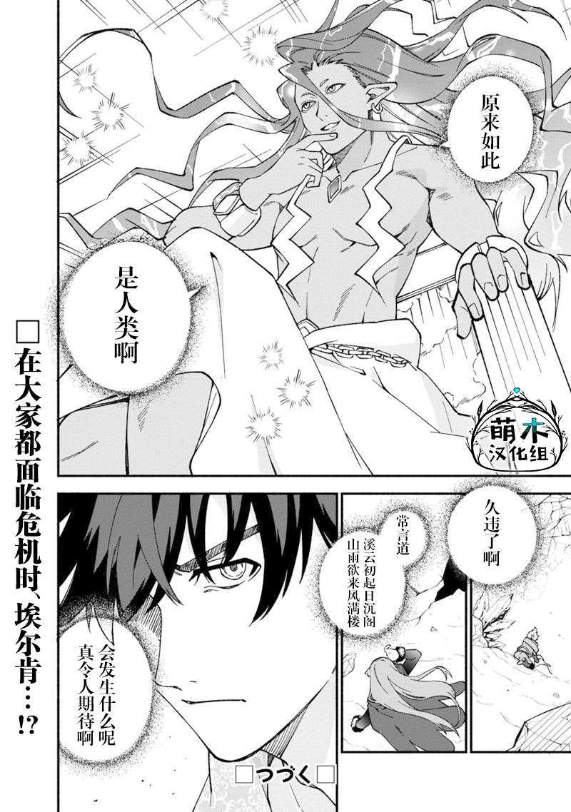 《我可爱的双胞胎女儿是贤者》漫画最新章节第13话免费下拉式在线观看章节第【27】张图片