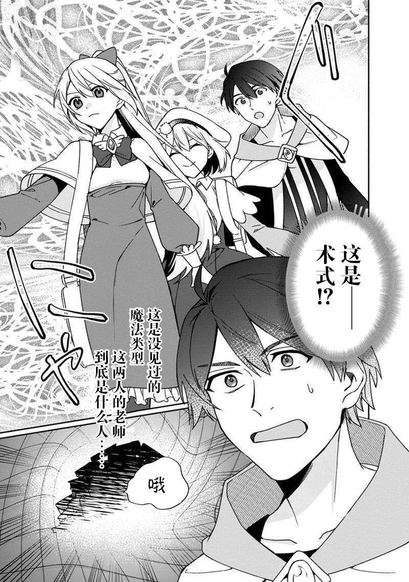 《我可爱的双胞胎女儿是贤者》漫画最新章节第4话免费下拉式在线观看章节第【27】张图片