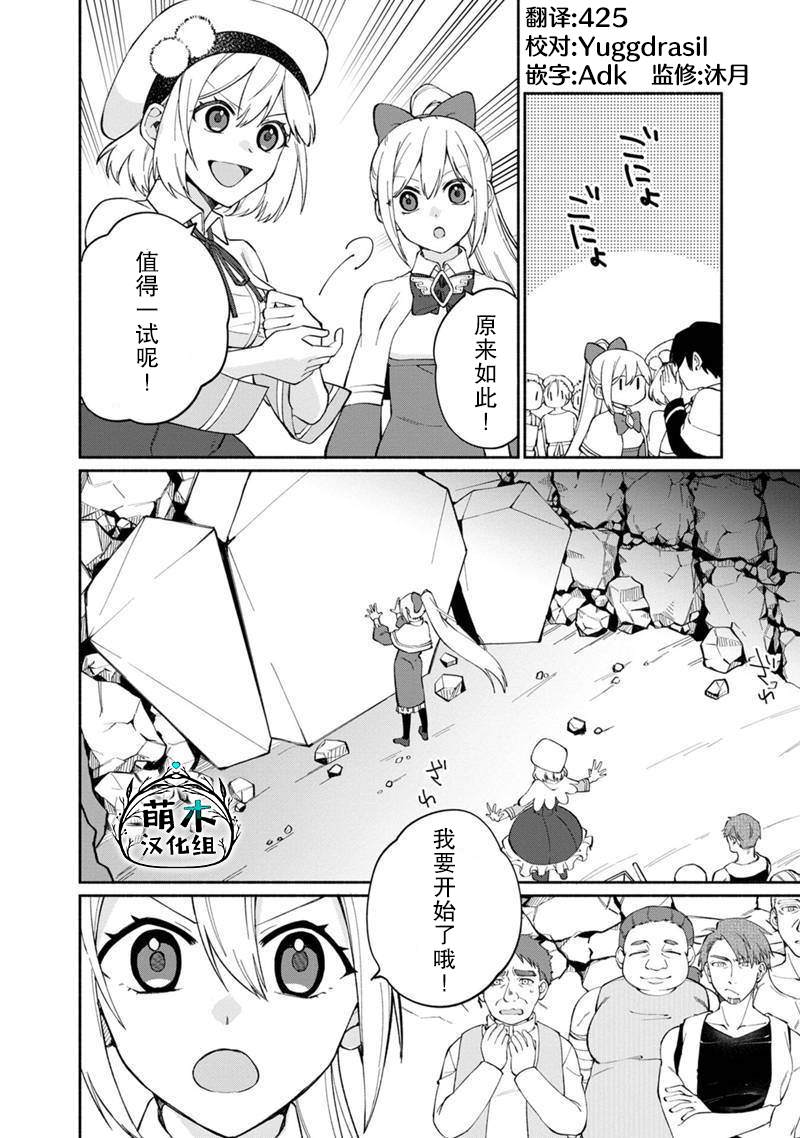 《我可爱的双胞胎女儿是贤者》漫画最新章节第8话免费下拉式在线观看章节第【16】张图片