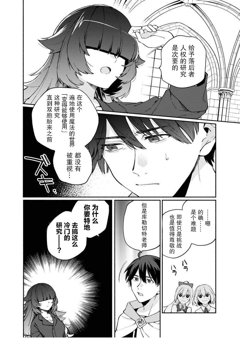 《我可爱的双胞胎女儿是贤者》漫画最新章节第5话免费下拉式在线观看章节第【6】张图片