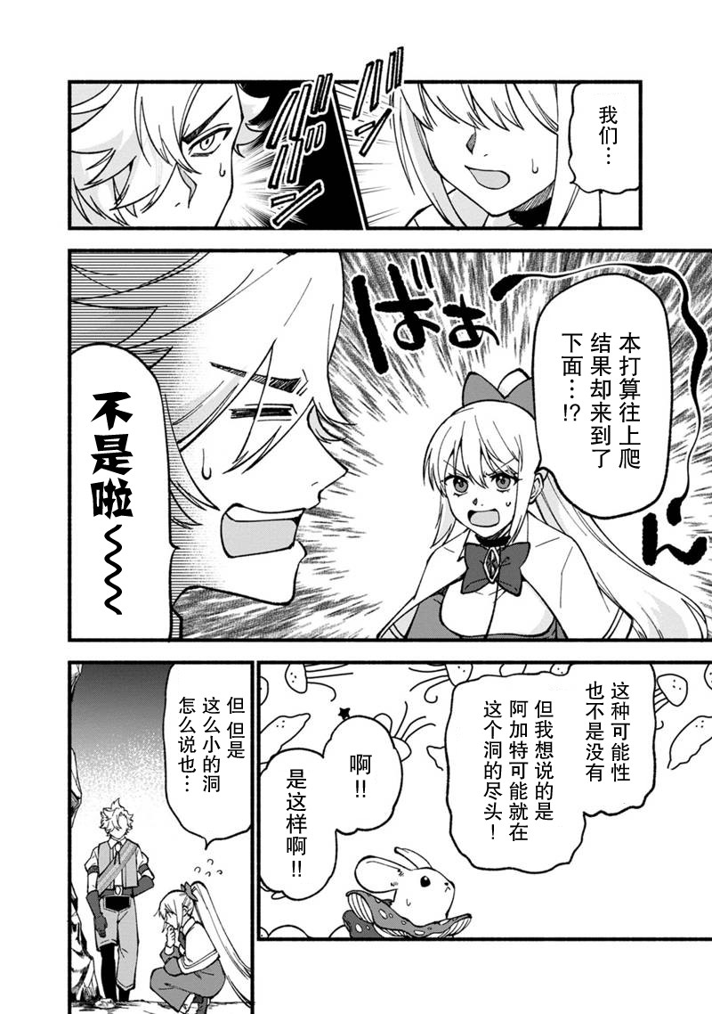 《我可爱的双胞胎女儿是贤者》漫画最新章节第19话免费下拉式在线观看章节第【18】张图片