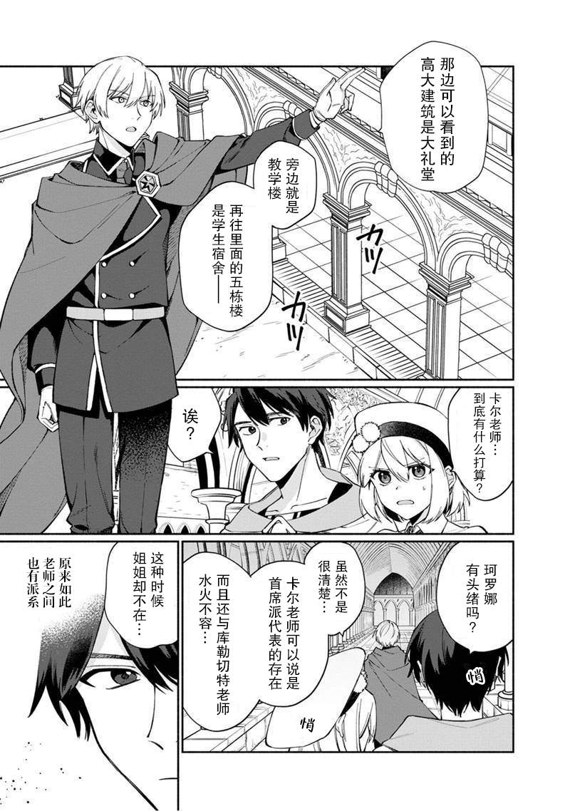 《我可爱的双胞胎女儿是贤者》漫画最新章节第6话免费下拉式在线观看章节第【3】张图片