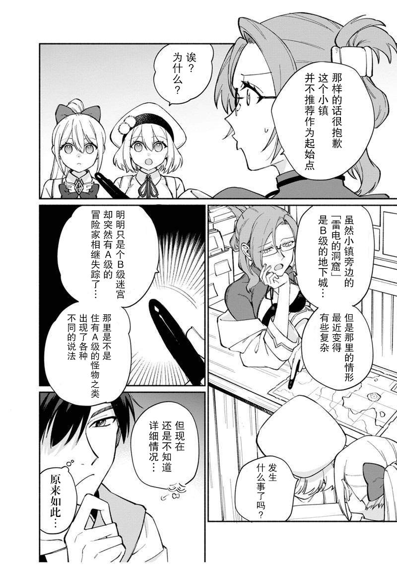 《我可爱的双胞胎女儿是贤者》漫画最新章节第7话免费下拉式在线观看章节第【15】张图片