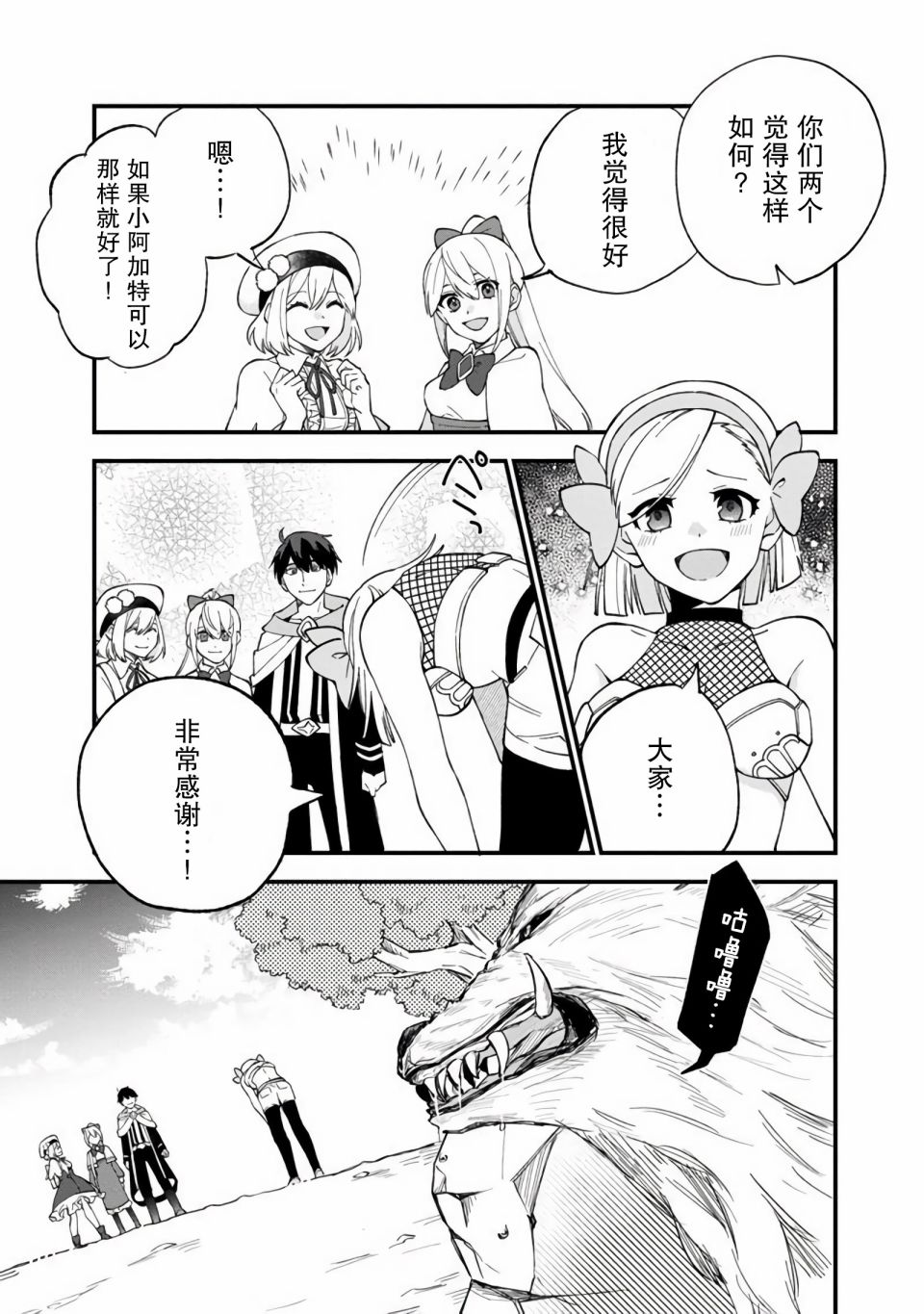 《我可爱的双胞胎女儿是贤者》漫画最新章节第11话免费下拉式在线观看章节第【11】张图片