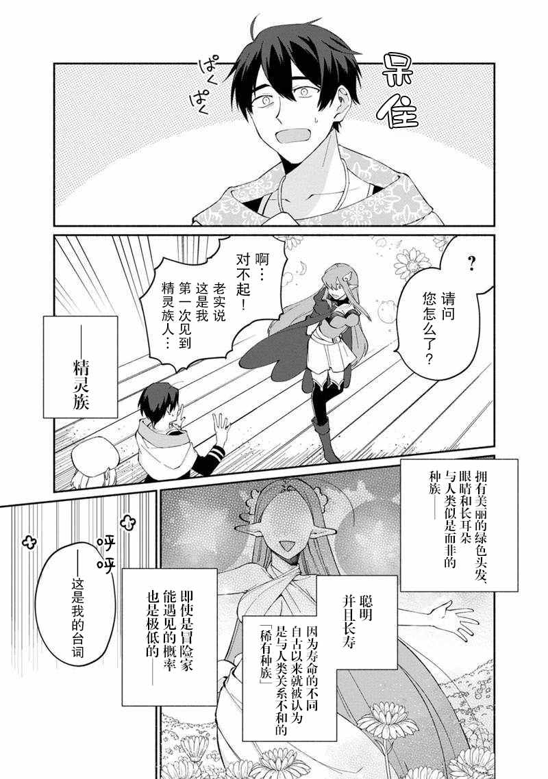 《我可爱的双胞胎女儿是贤者》漫画最新章节第9话免费下拉式在线观看章节第【13】张图片