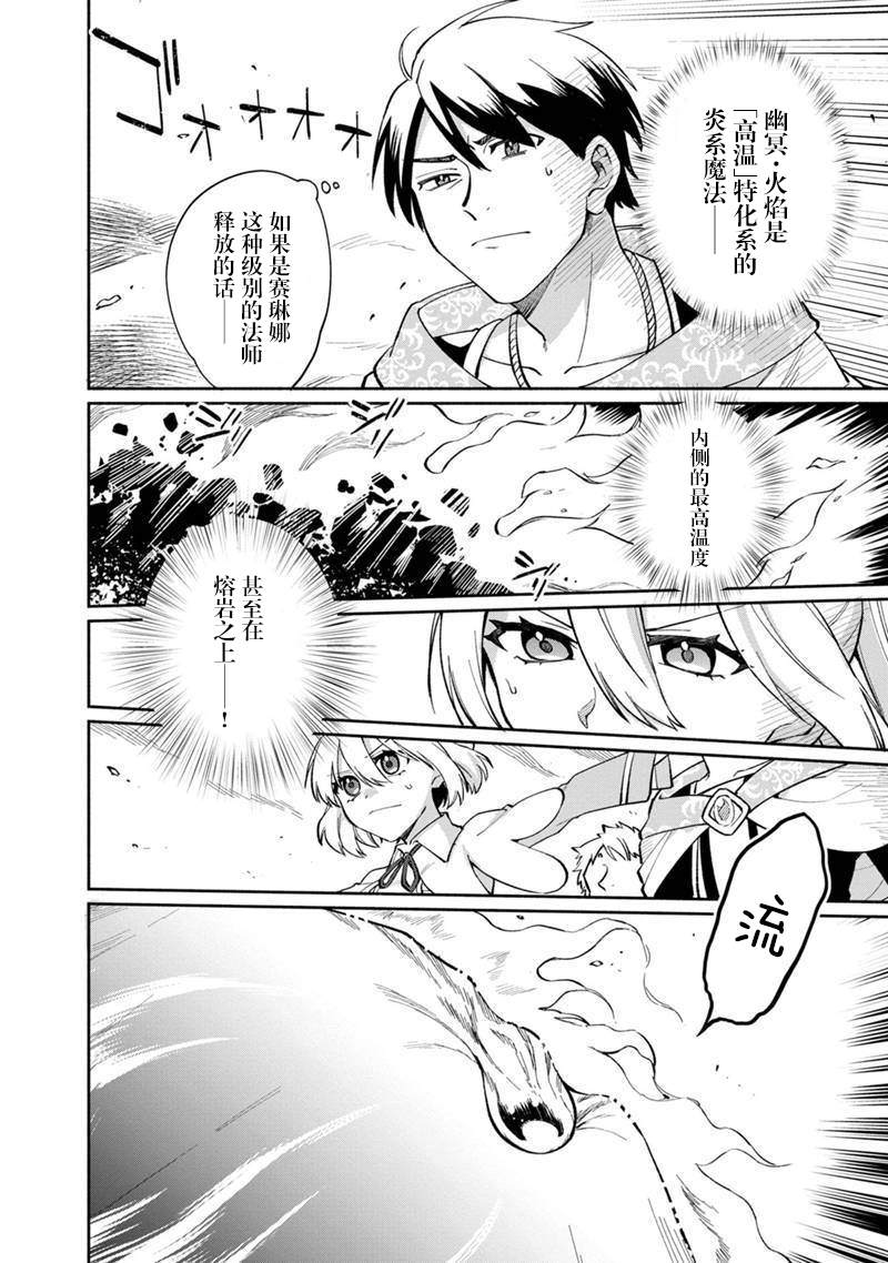 《我可爱的双胞胎女儿是贤者》漫画最新章节第8话免费下拉式在线观看章节第【18】张图片