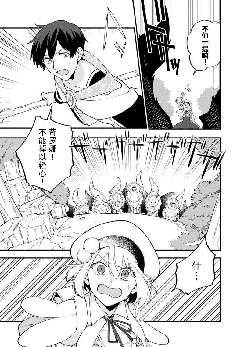 《我可爱的双胞胎女儿是贤者》漫画最新章节第10话免费下拉式在线观看章节第【15】张图片