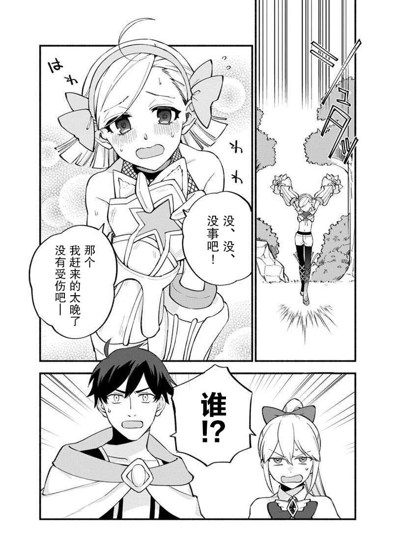 《我可爱的双胞胎女儿是贤者》漫画最新章节第10话免费下拉式在线观看章节第【21】张图片