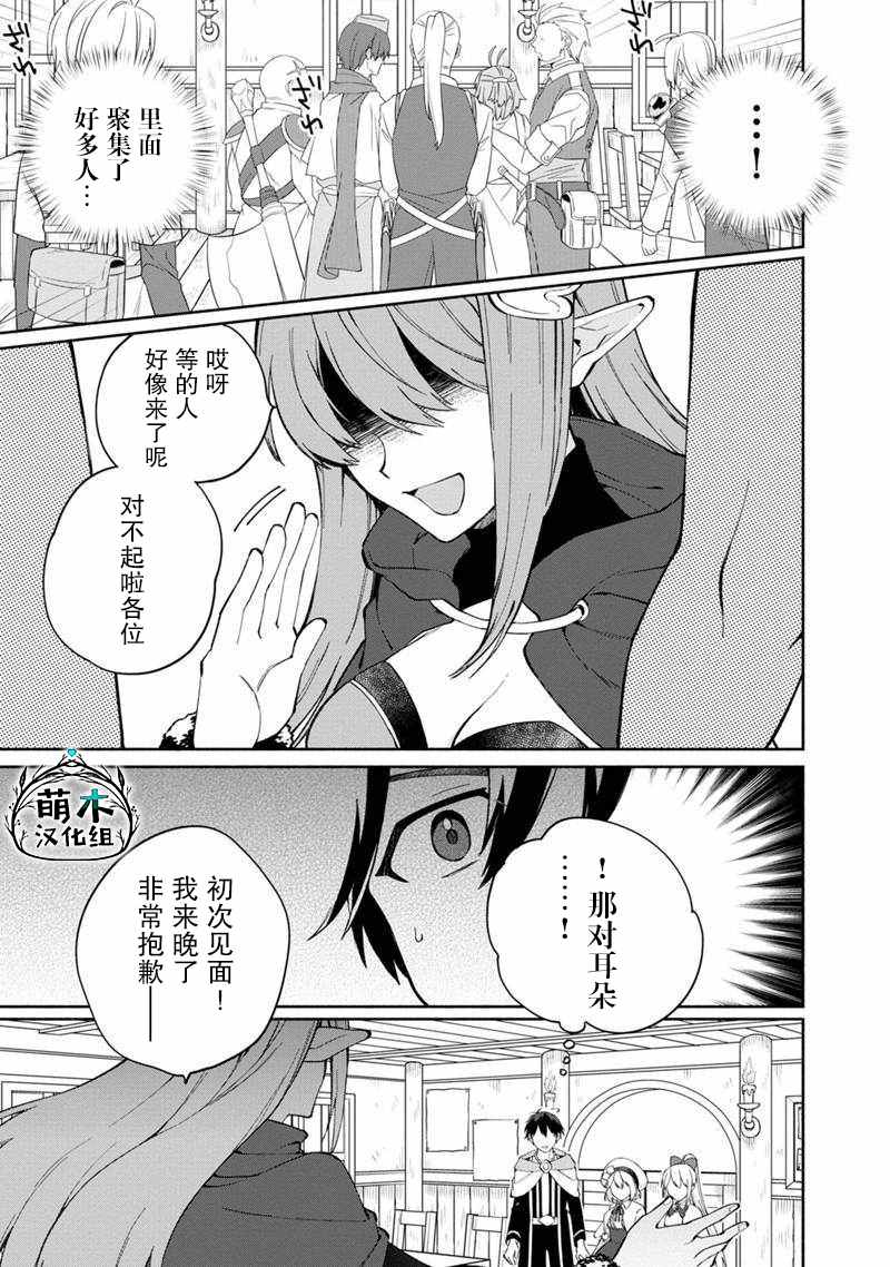 《我可爱的双胞胎女儿是贤者》漫画最新章节第9话免费下拉式在线观看章节第【11】张图片