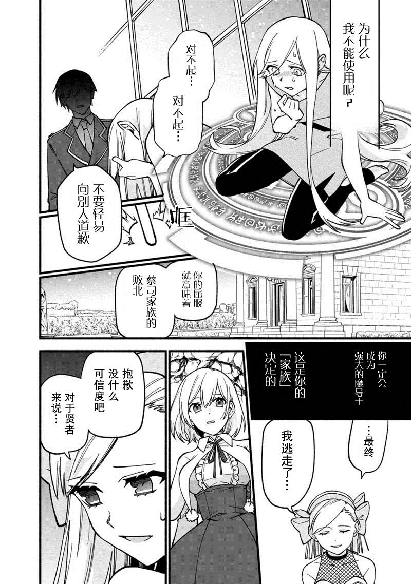 《我可爱的双胞胎女儿是贤者》漫画最新章节第18话免费下拉式在线观看章节第【16】张图片