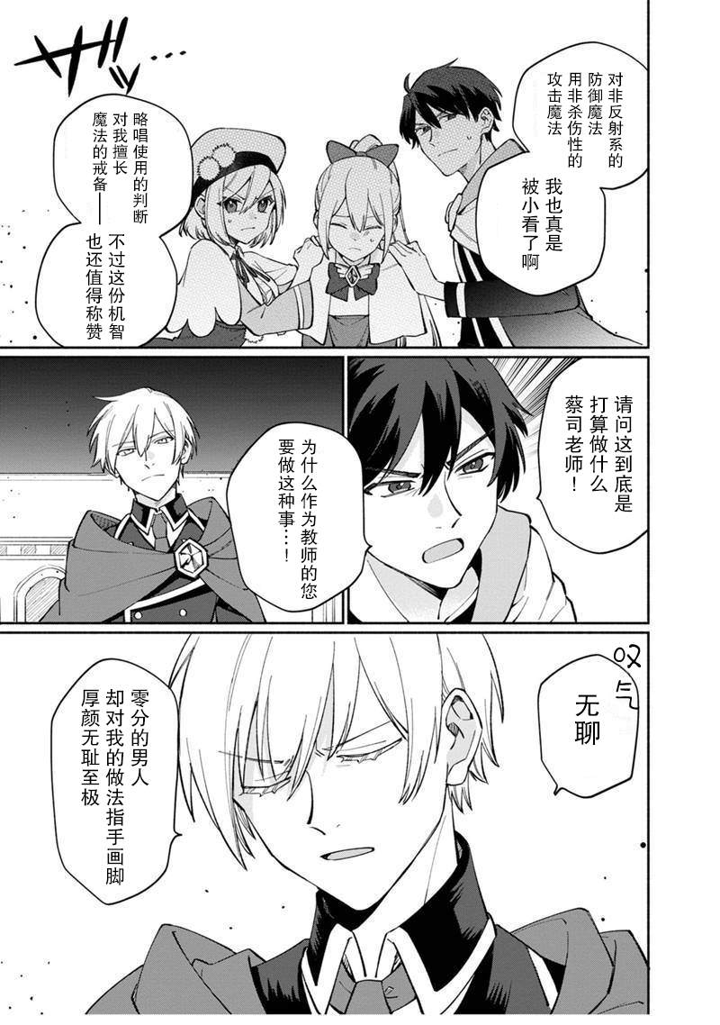 《我可爱的双胞胎女儿是贤者》漫画最新章节第6话免费下拉式在线观看章节第【11】张图片