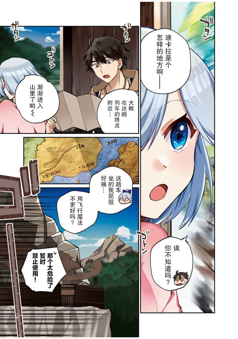 《我可爱的双胞胎女儿是贤者》漫画最新章节第7话免费下拉式在线观看章节第【1】张图片