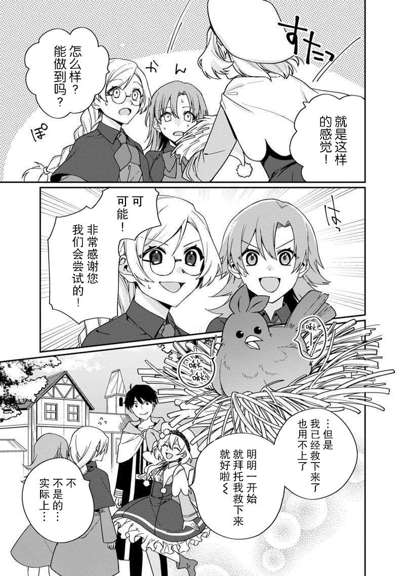 《我可爱的双胞胎女儿是贤者》漫画最新章节第4话免费下拉式在线观看章节第【17】张图片